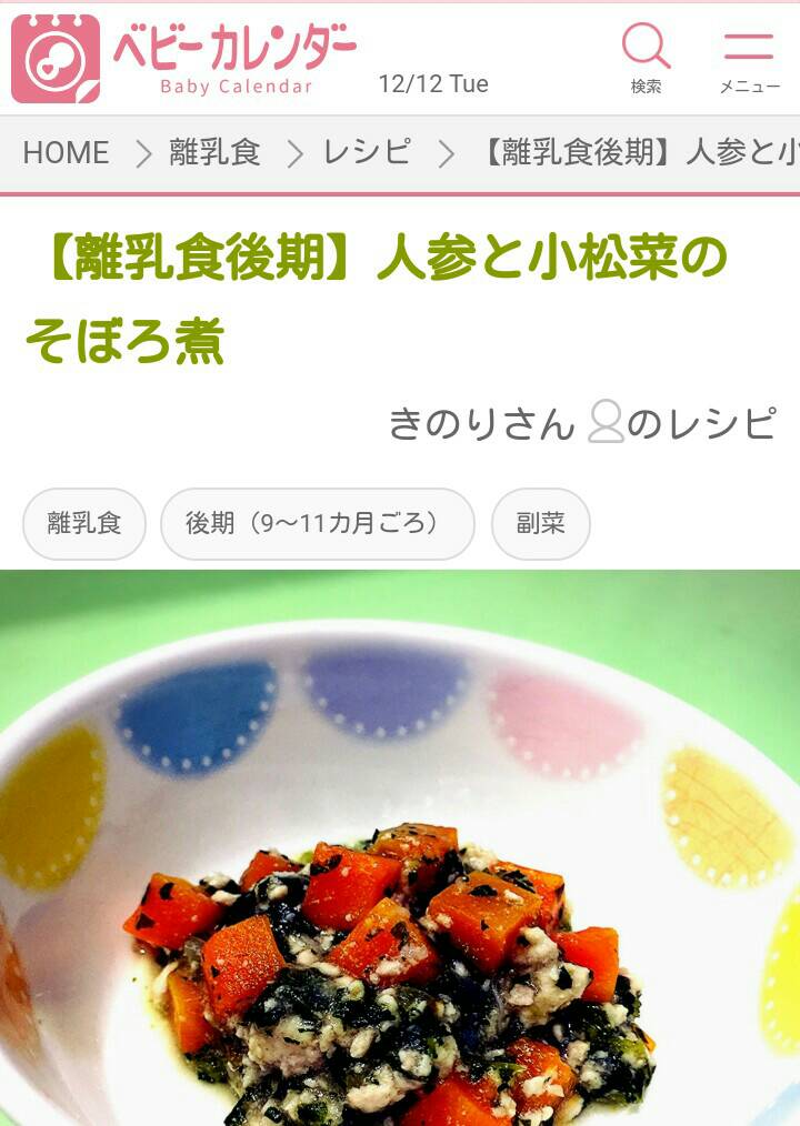 離乳後期 人参と小松菜のそぼろ煮 ベビーカレンダー掲載レシピ紹介 母子栄養協会