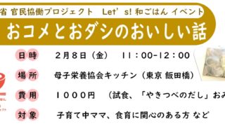 お米とおダシのおいしい話　マルハチ村松　やきつべのだし