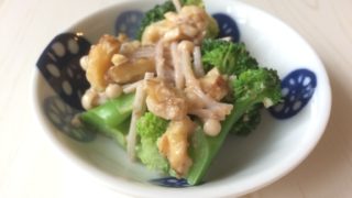 妊婦　妊娠　食 ブロッコリーのくるみ味噌和え