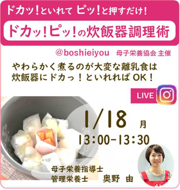 1/18 「炊飯器調理術」Instagram LIVE