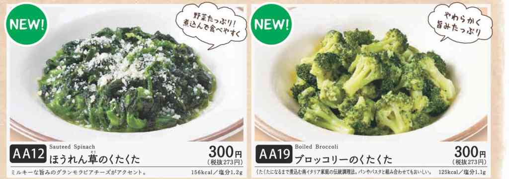 子連れサイゼリヤオススメメニュー2「野菜のくたくた」
