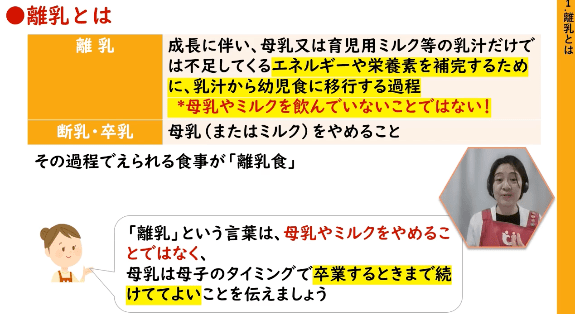 離乳食アドバイザー養成講座 ｜子どもの栄養や食事の資格- 母子栄養協会