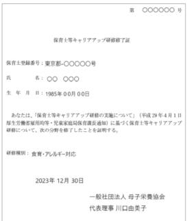 スピーディーな修了証発行！