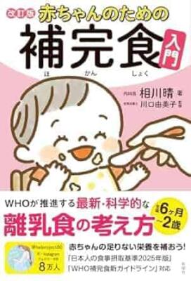 補完食　本　オススメ　管理栄養士　医師
