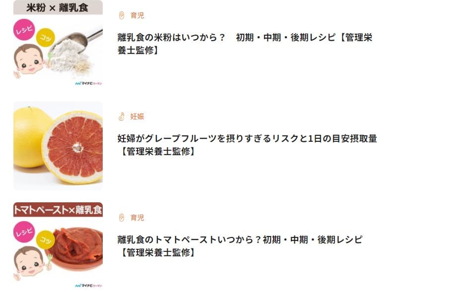 マイナビ子育て 執筆 管理栄養士 WEB