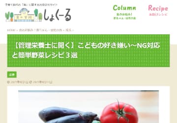 管理栄養士 食育 コラム 執筆