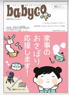 Babyco 食育 記事執筆