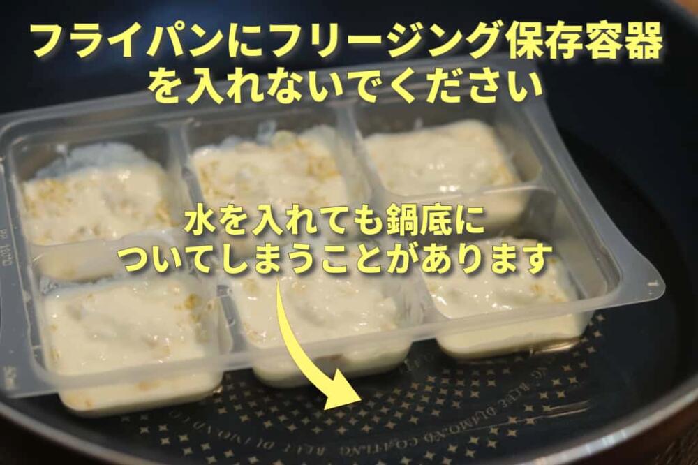 離乳食冷凍小分けトレー（フリージング用容器）の使い方と注意点