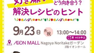 好き嫌い 解決レシピ