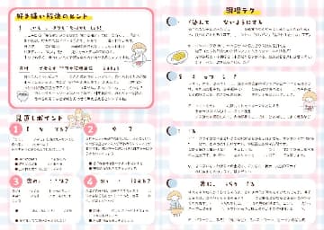 好き嫌い 幼児食 3歳児健診 リーフレット 小冊子