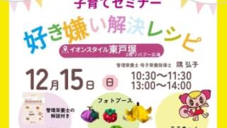 2024年12月15日 子連れイベント 東戸塚 神奈川県 イオン