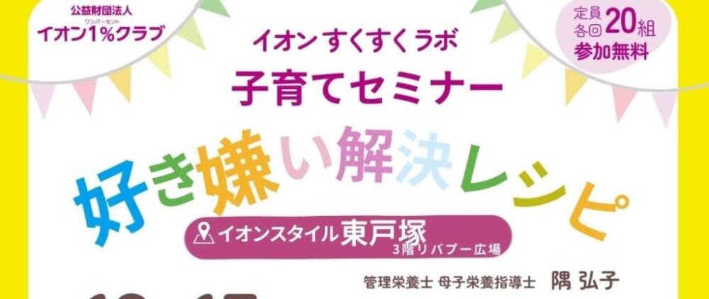 2024年12月15日 子連れイベント 東戸塚 神奈川県 イオン