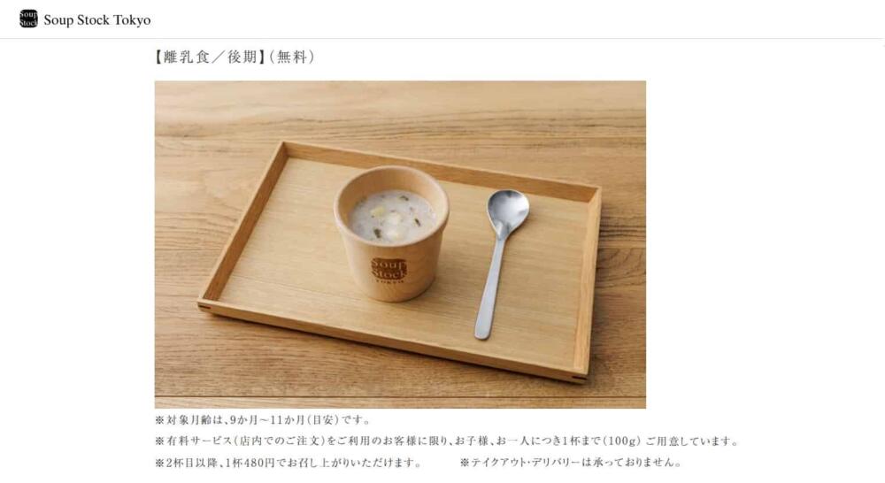 離乳食 無料 ファミレス スープストック ベビーフード 外食