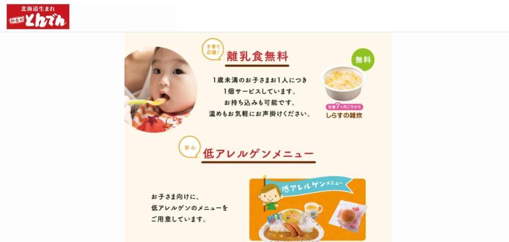 離乳食無料 外食 ファミレス 和食 子連れ