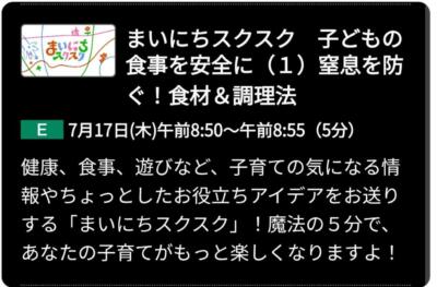 Eテレ「まいにちスクスク」出演